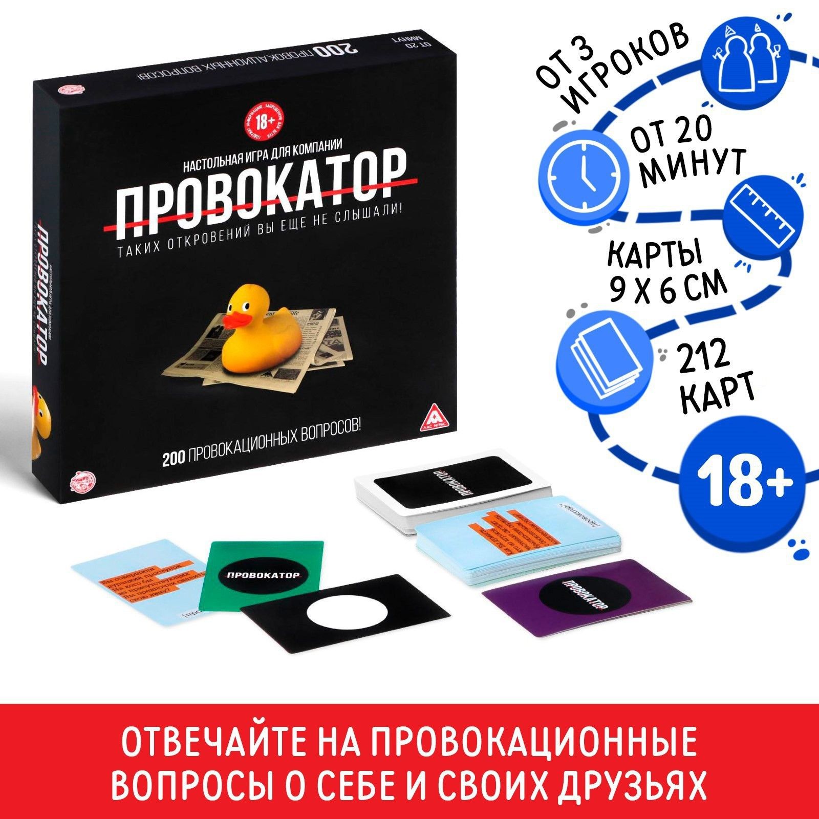 Настольная игра для компании Провокатор - купить с доставкой по выгодным  ценам в интернет-магазине OZON (224987524)