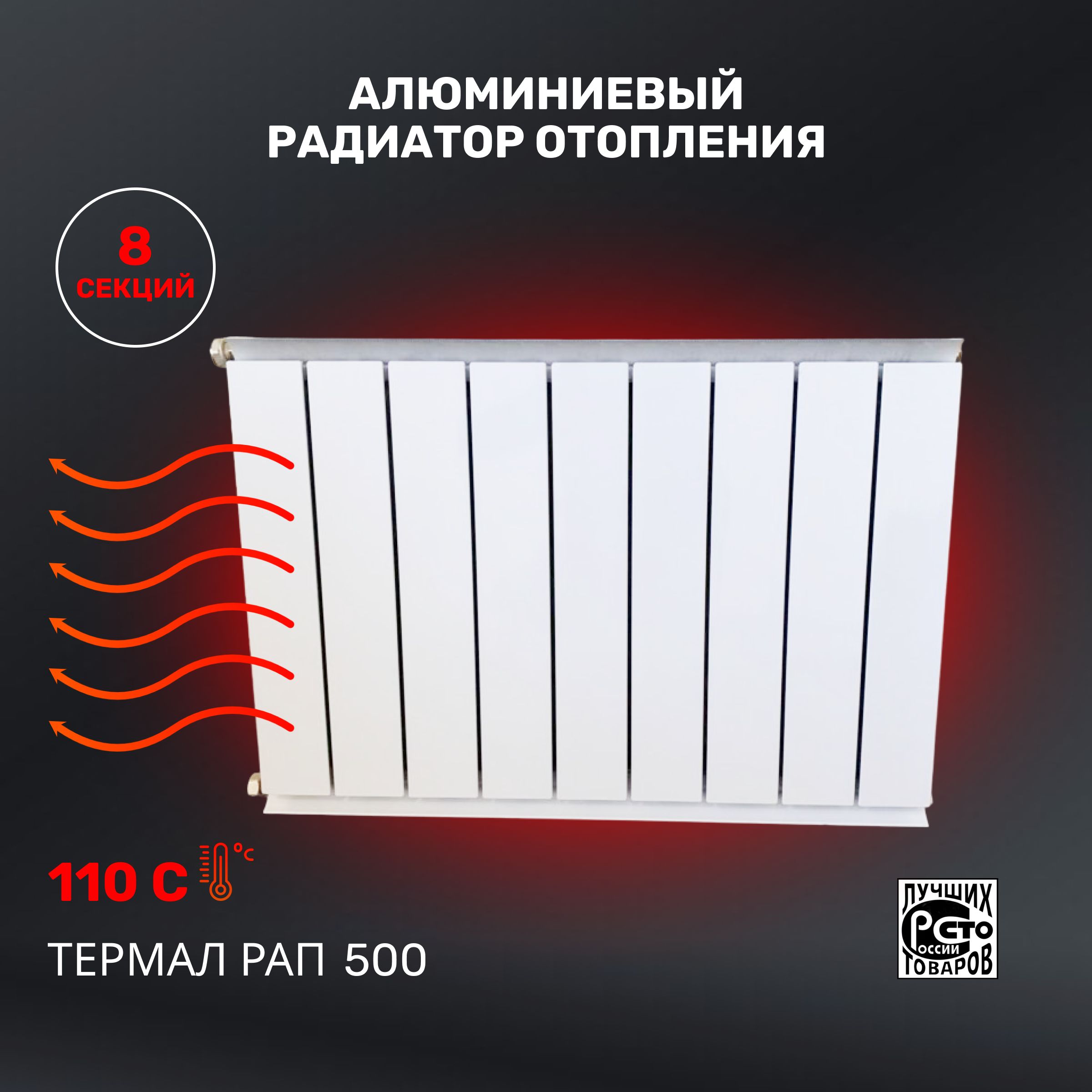 Секционный радиатор Термал Радиатор отопления Алюминиевый секционный РАП  500, Алюминий, 8 секц. купить по доступной цене с доставкой в  интернет-магазине OZON (641194951)