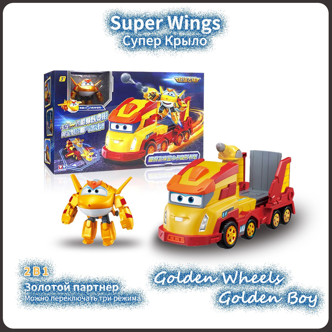 Супер Крылья,Super wings игрушки,Playery,игрушки для мальчиков,12cm,Golden  Wheels,2 В 1 - купить с доставкой по выгодным ценам в интернет-магазине  OZON (1318528207)