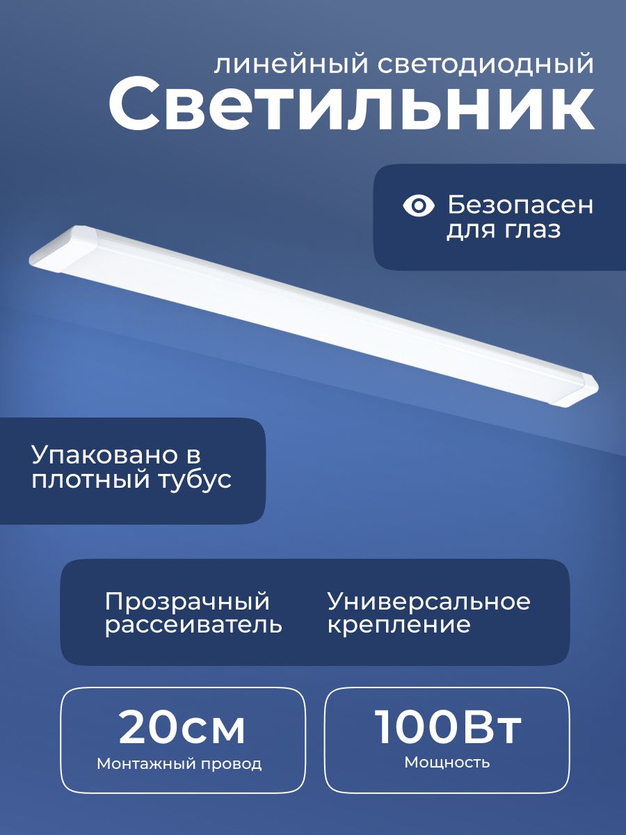 LEEK Линейный светильник, LED, 100 Вт