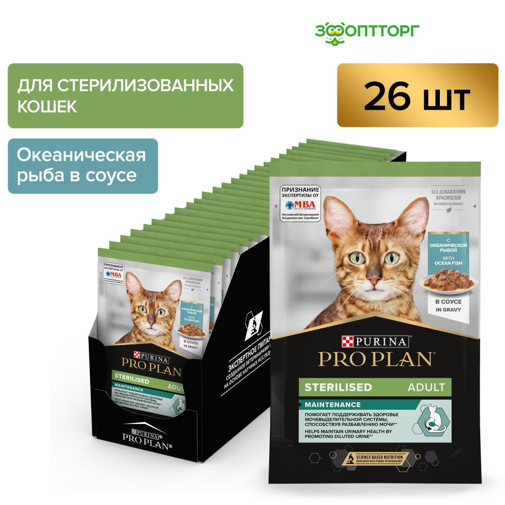 Влажный корм Pro Plan Nutrisavour Sterilised для стерилизованных кошек и котов (кусочки в соусе), с океанической рыбой, 85 гр.х 26 шт.