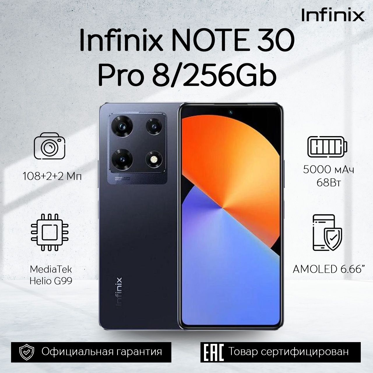 Infinix Смартфон NOTE 30 PRO Ростест (EAC) 8/256 ГБ, черный