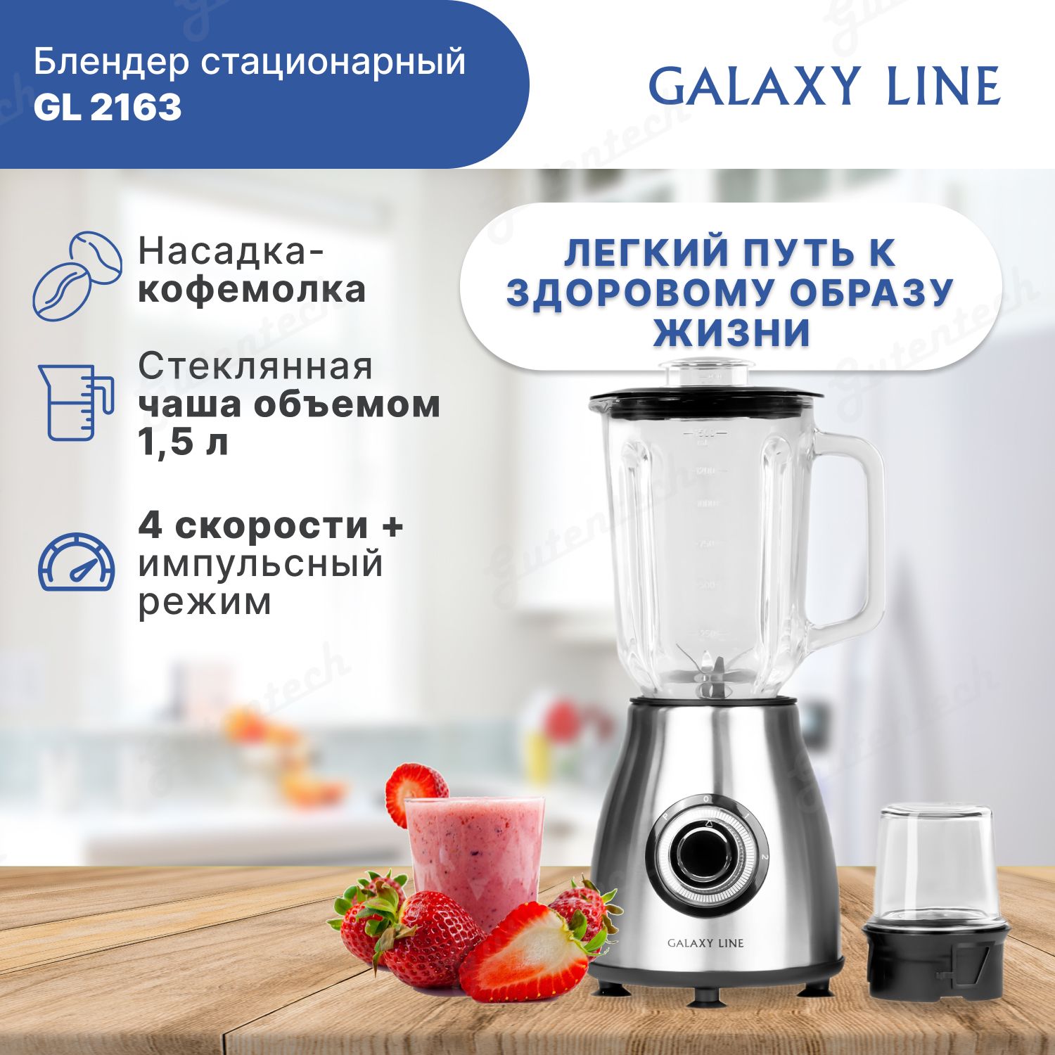 Блендер GALAXY GL 2163 купить по низкой цене с доставкой в  интернет-магазине OZON (798361049)