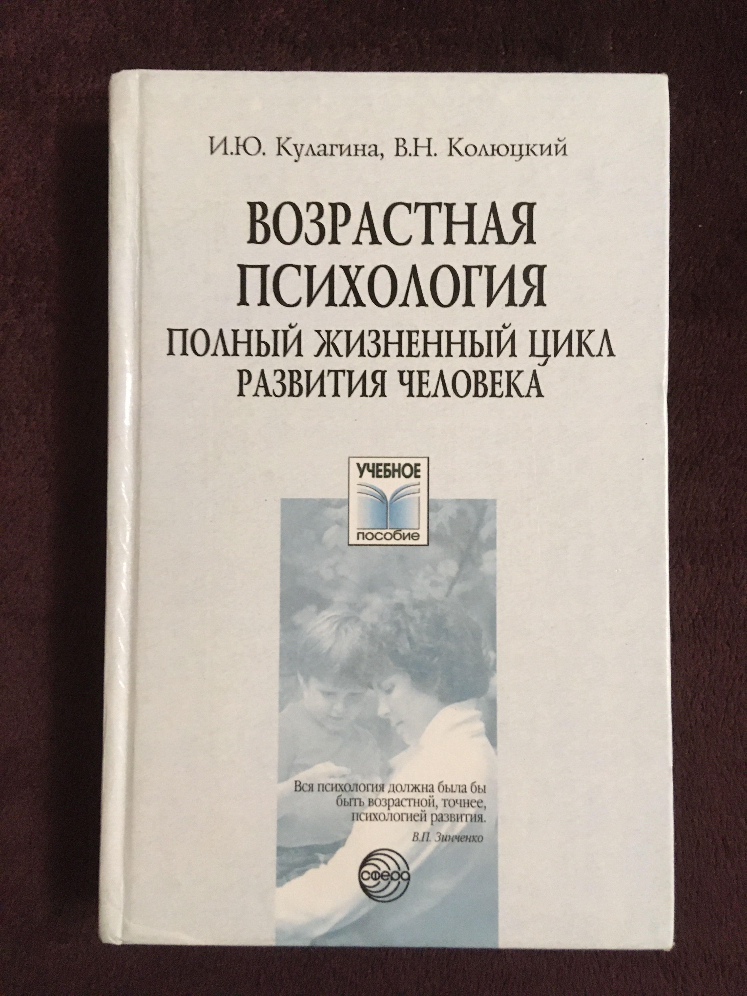 Кулагина ирина юрьевна возрастная психология. И ю кулагина возрастная психология. Возрастная психология книги кулагина и ю. И ю колюцкий в н. И ю колюцкий в н.