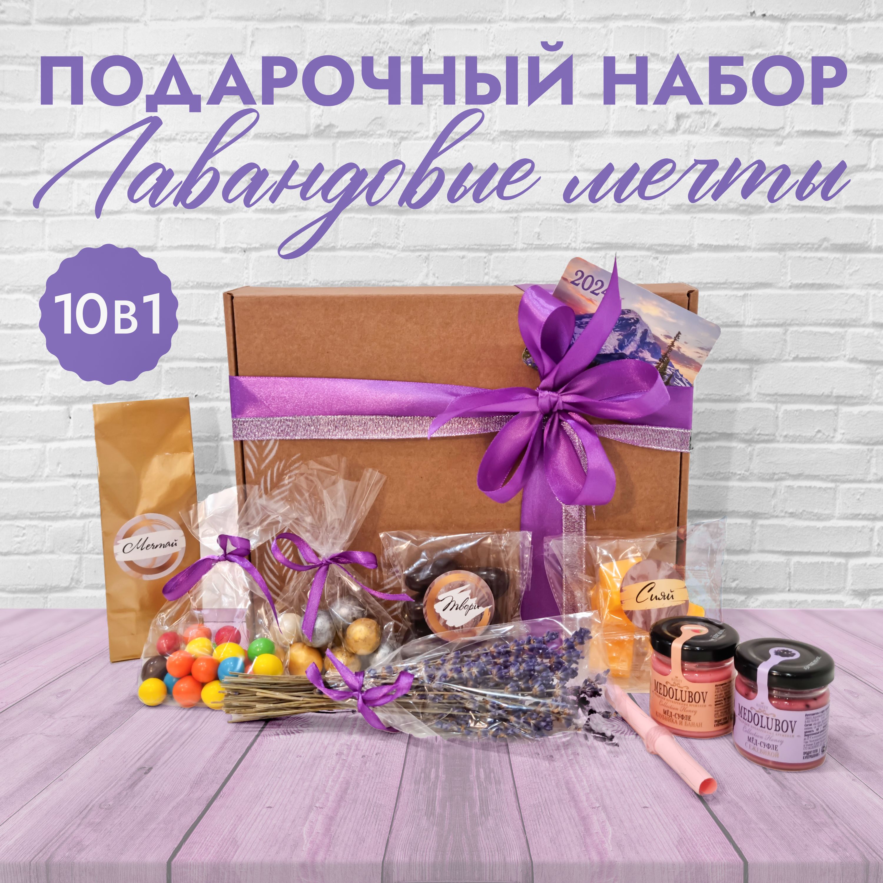 Конфеты с лавандой