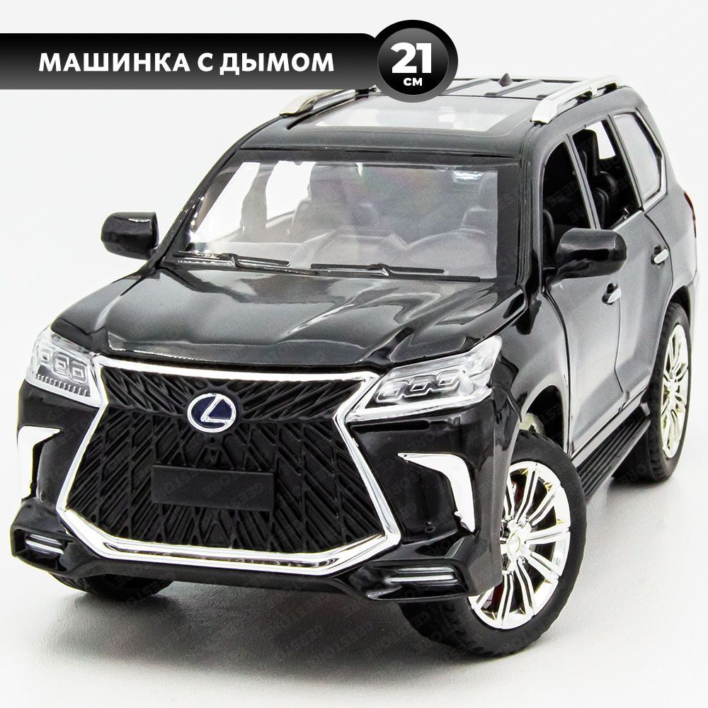 Детская машинка Lexus LX570 с дымом (1:24), металлическая машинка с  эффектом дыма - купить с доставкой по выгодным ценам в интернет-магазине  OZON (1319350349)