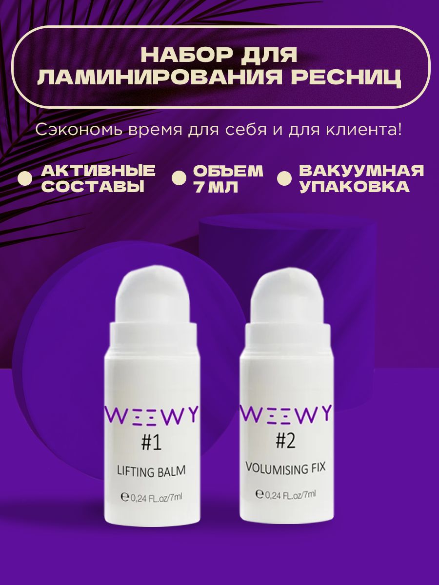 Weewy составы для ламинирования ресниц (1+2) 7 мл