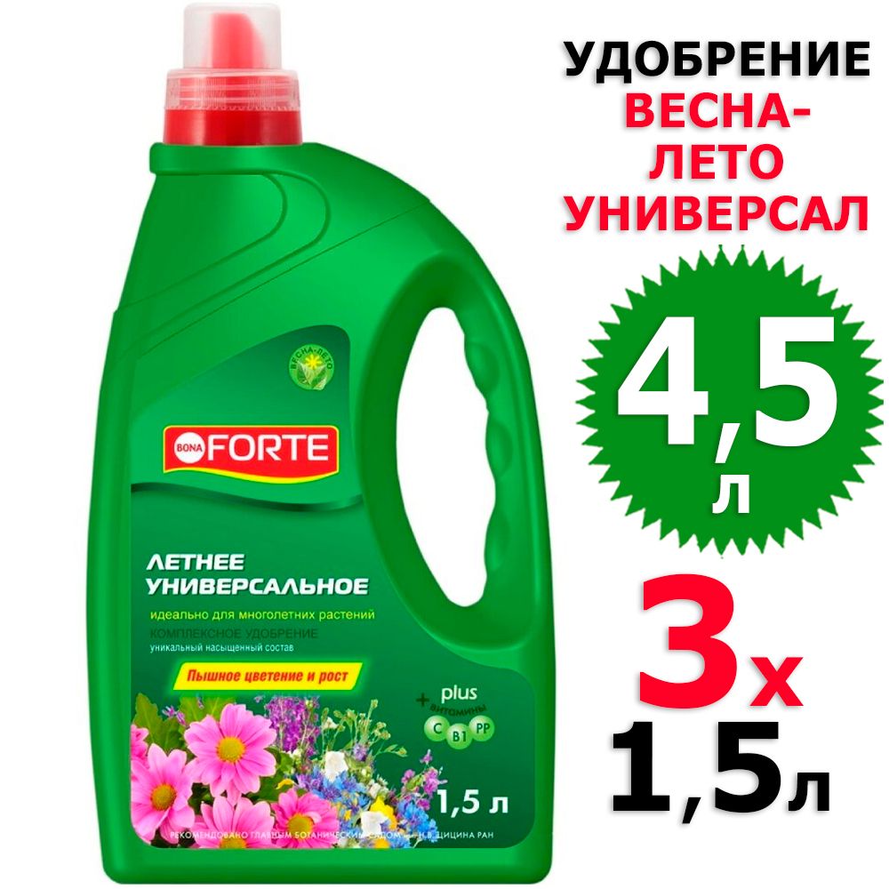 Купить Удобрение Бона Форте В Интернет Магазине
