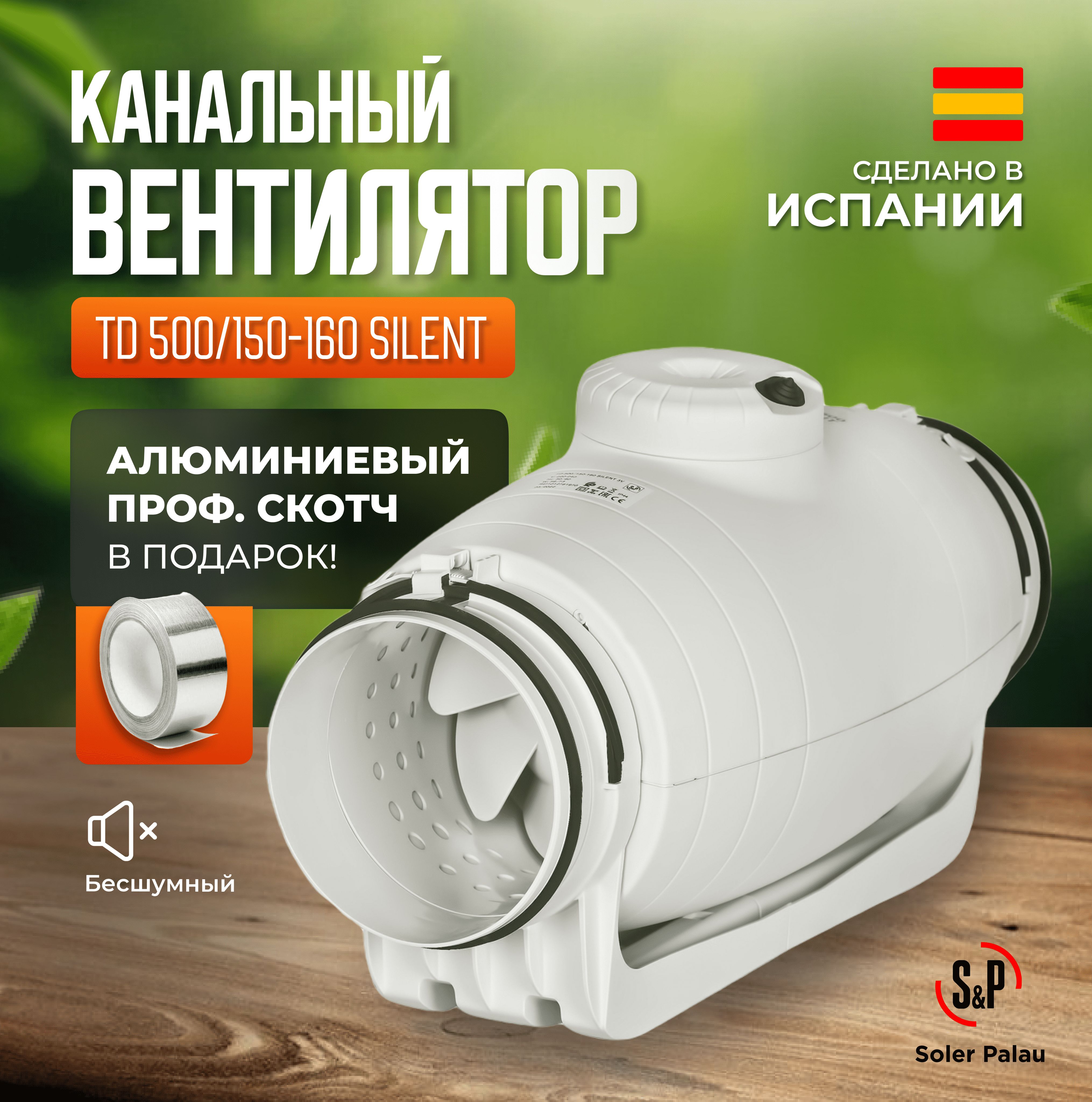 Soler palau silent 500. Td - 500/150-160 Silent. Soler&Palau td500/150-160 Silent. Вентилятор td500/150-160 Silent 3v (220-240v 50/60hz) n8.