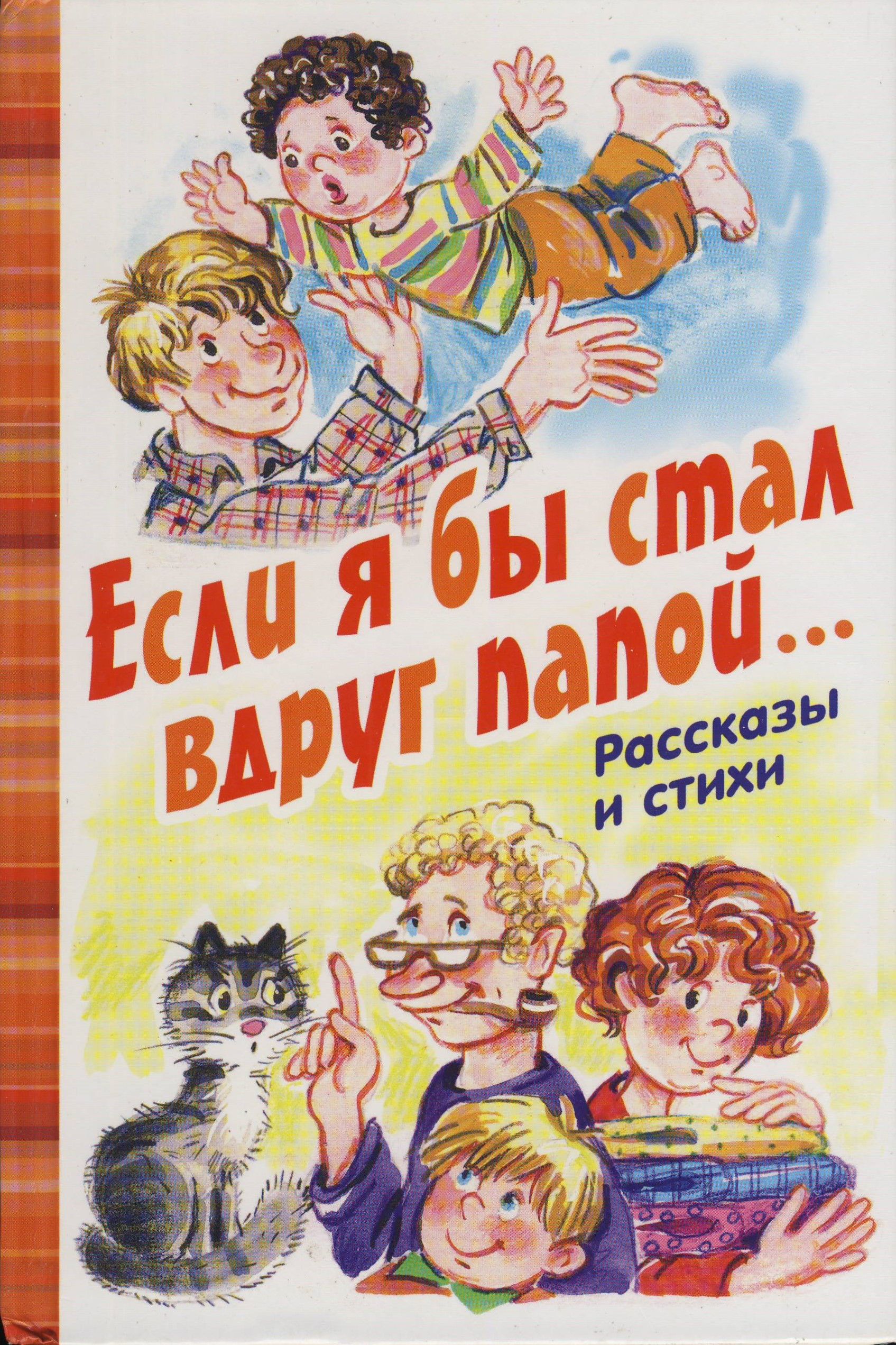 Произведения посвященные отцу. Книги про папу для детей. Книги о папах для детей. Детские книги про папу. Детские книги о папах для детей.