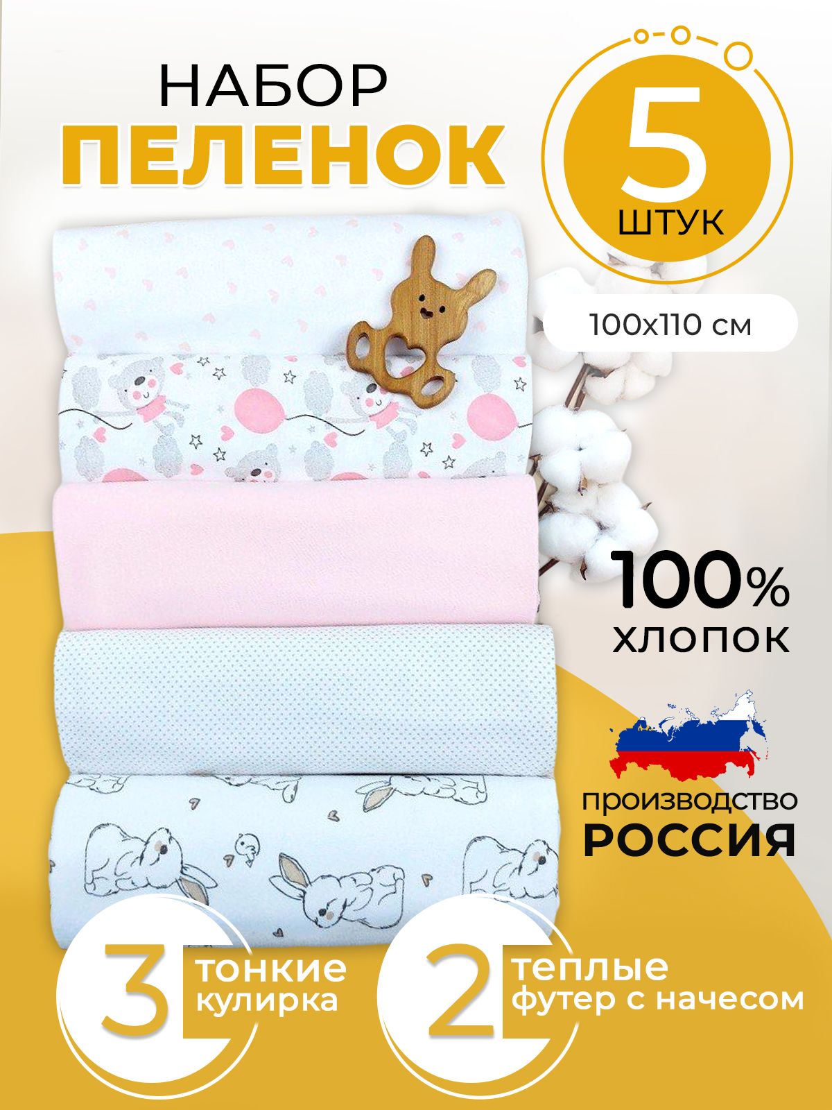 NikkiKids Пеленка текстильная 100 х 110 см, Кулирная гладь, Футер, 5 шт