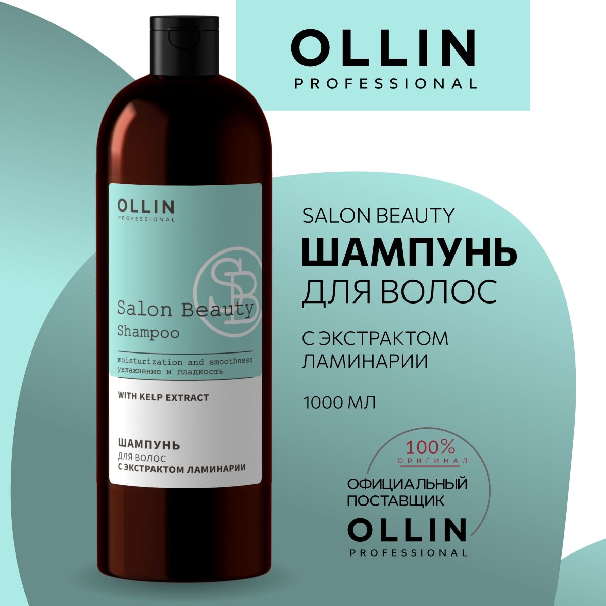 Ollin salon beauty отзывы. Ollin professional шампунь salon beauty. укрепление волос оллин. новинки от олин. Ollin salon beauty отзывы.