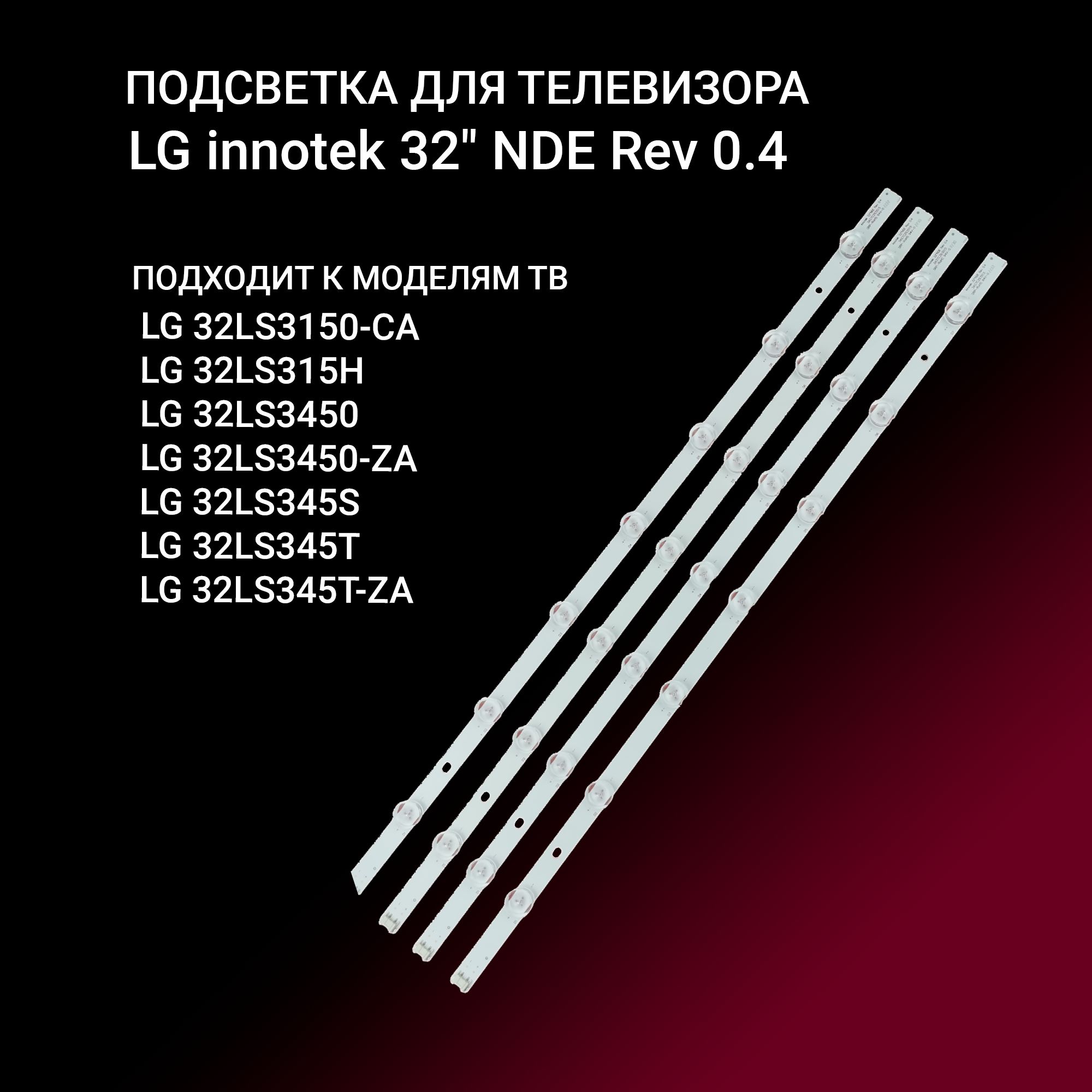 LedПодсветкадляТелевизораLg32Ls345T