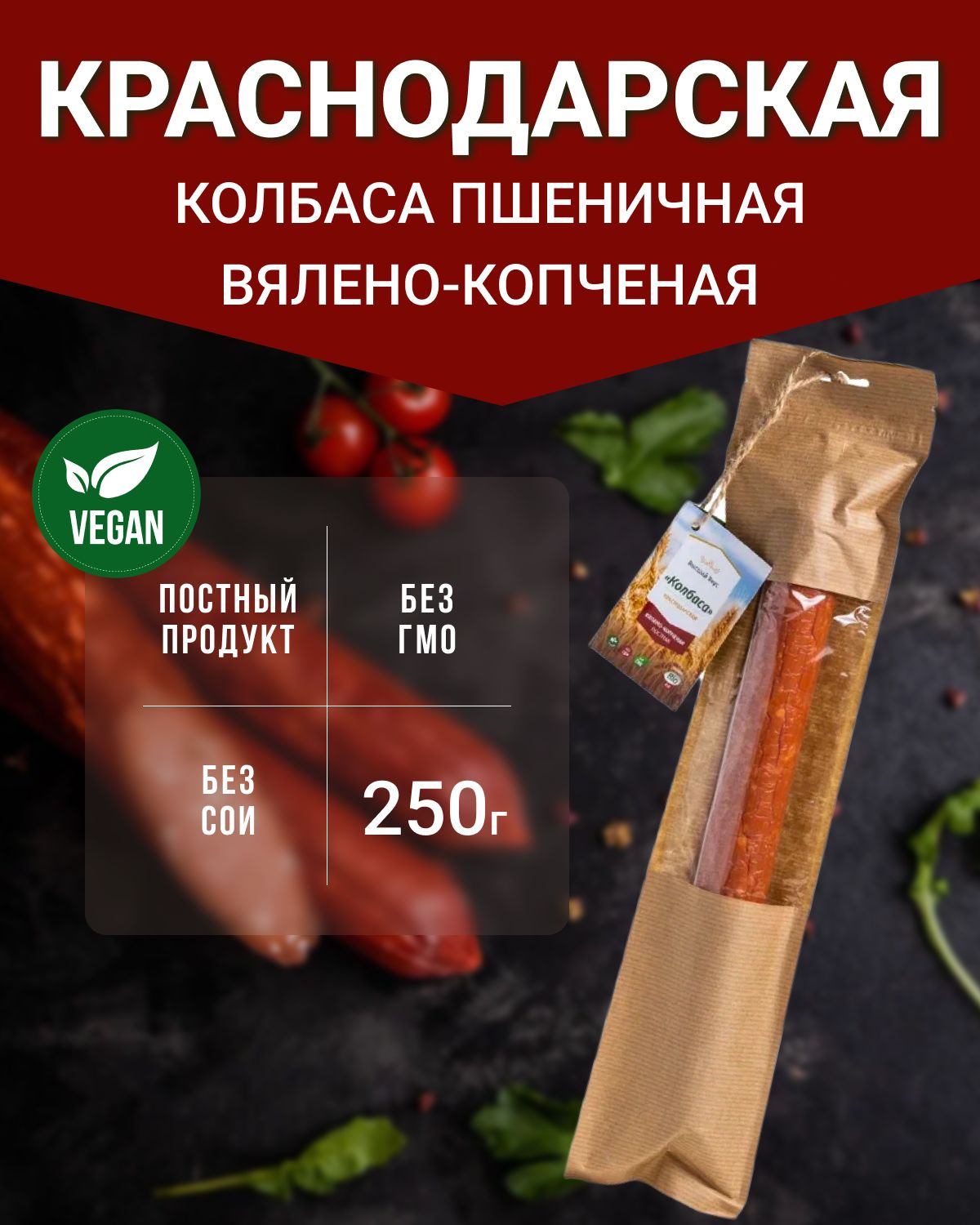 Высший Вкус Колбаса Краснодарская – купить в интернет-магазине OZON по  низкой цене