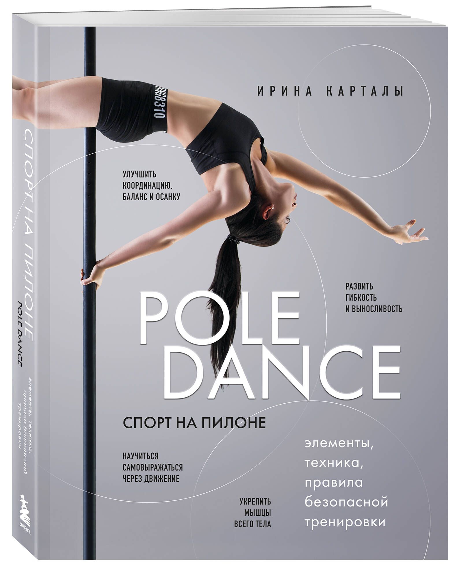 Pole Dance элемент четверка