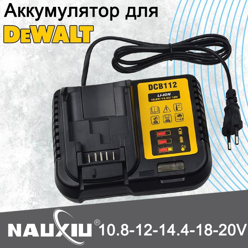 ЗарядкаDewalt18V