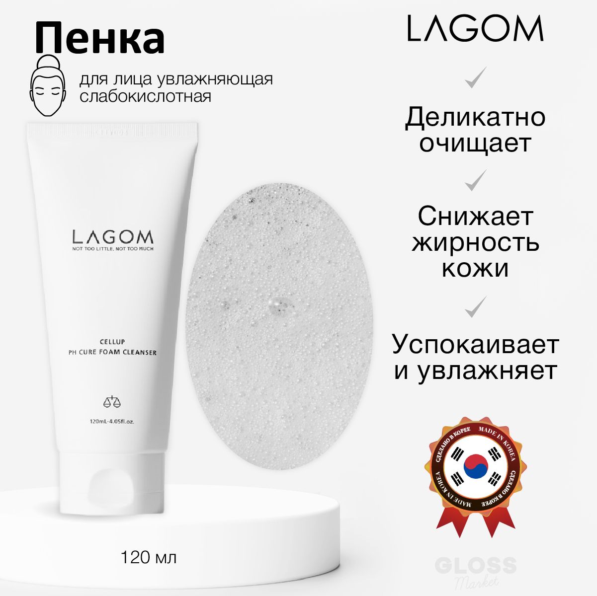 Lagom пенка