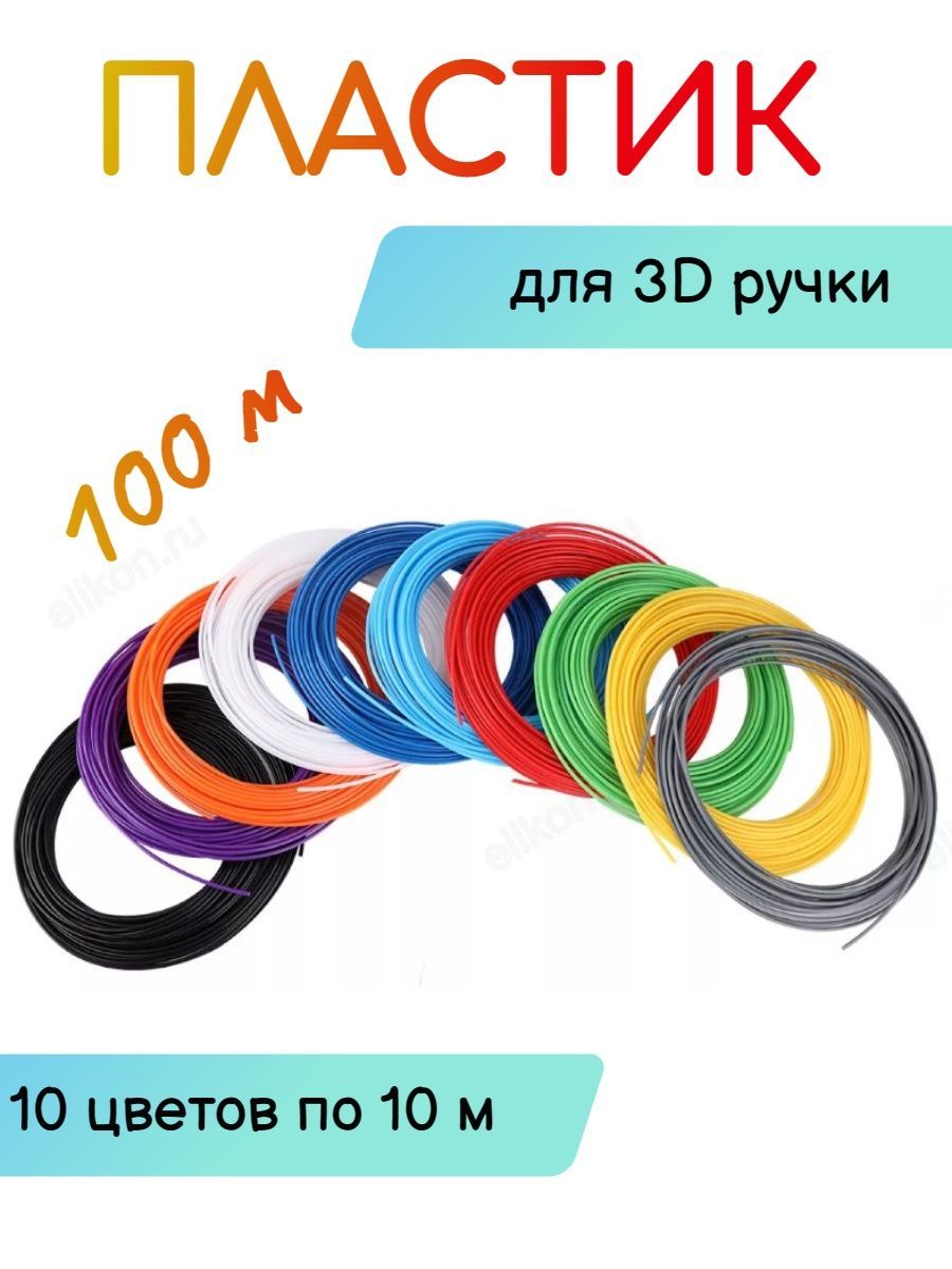 белый пластик для 3д ручки. пластик для 3д ручки pla или abs отличия. Unid набор пластика для 3d ручек: abs9 (по 10м. ). 9 цветов).
