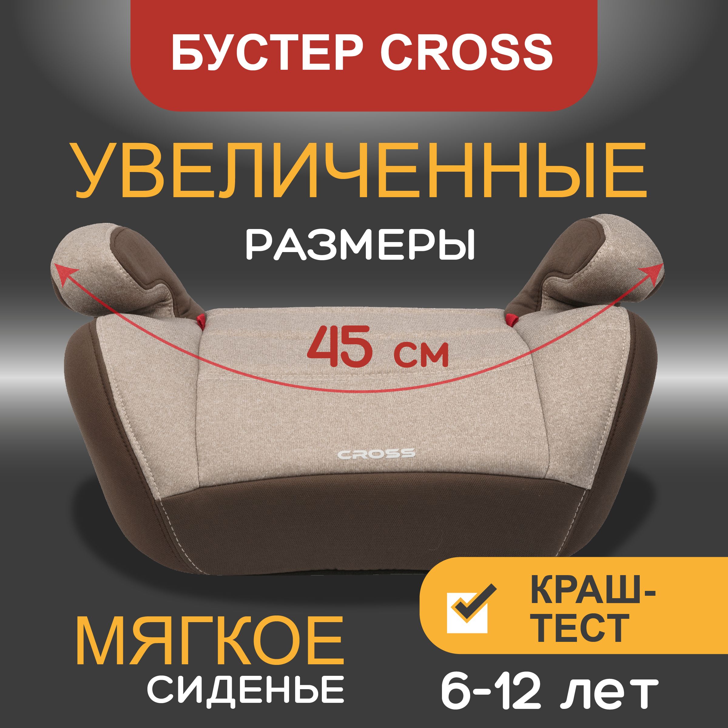 Автокресло бустер автомобильный детский CROSS, группа 3, от 22 до 36 кг,  бежевый-коричневый - купить с доставкой по выгодным ценам в  интернет-магазине OZON (1299808356)