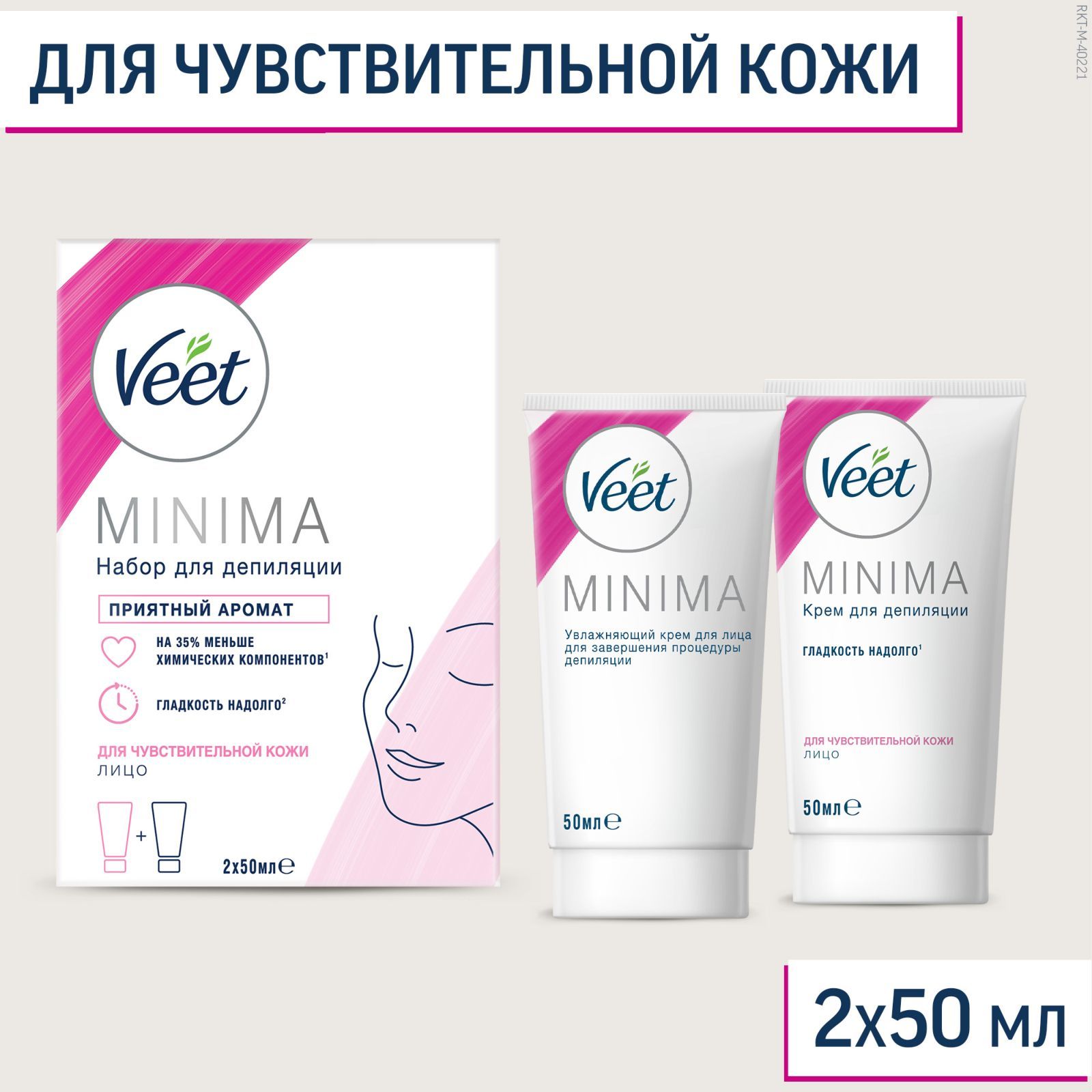 Veet: набор для депиляции зоны лица | Официальный сайт Veet