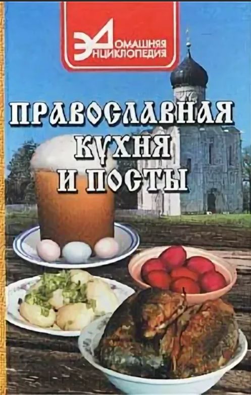 Вк православная кухня