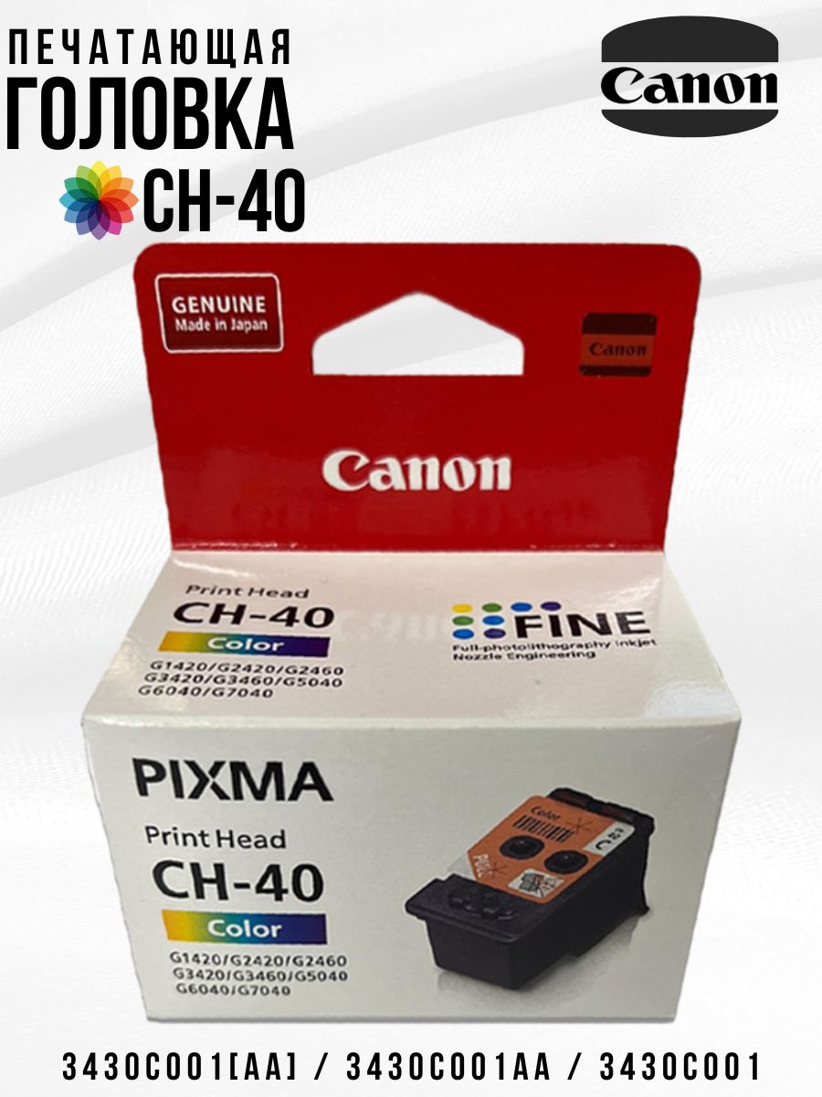 Печатающая Головка CANON G2420 купить на OZON по низкой цене