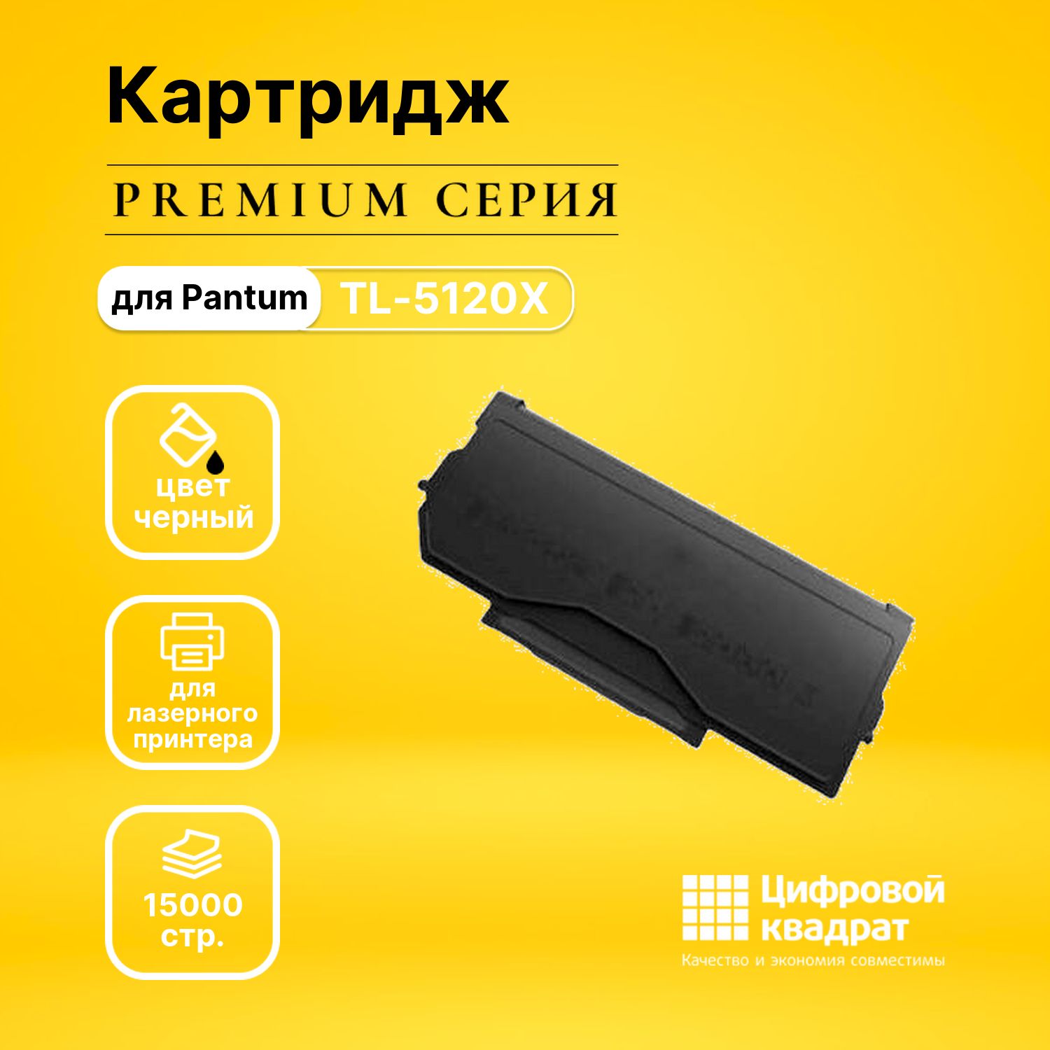 Картридж Pantum Tl 5120x Купить