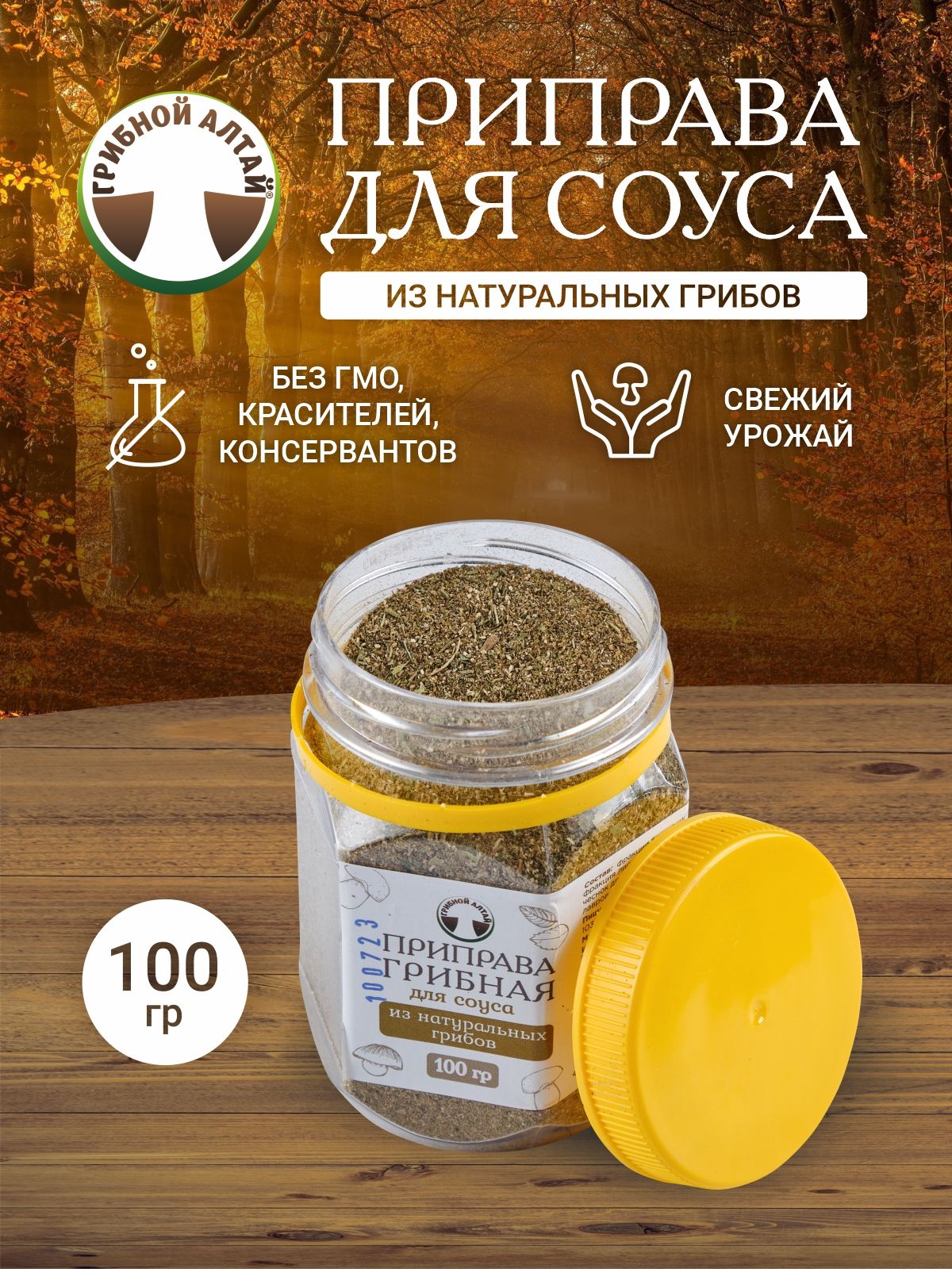 Грибная приправа для соуса, 100 г