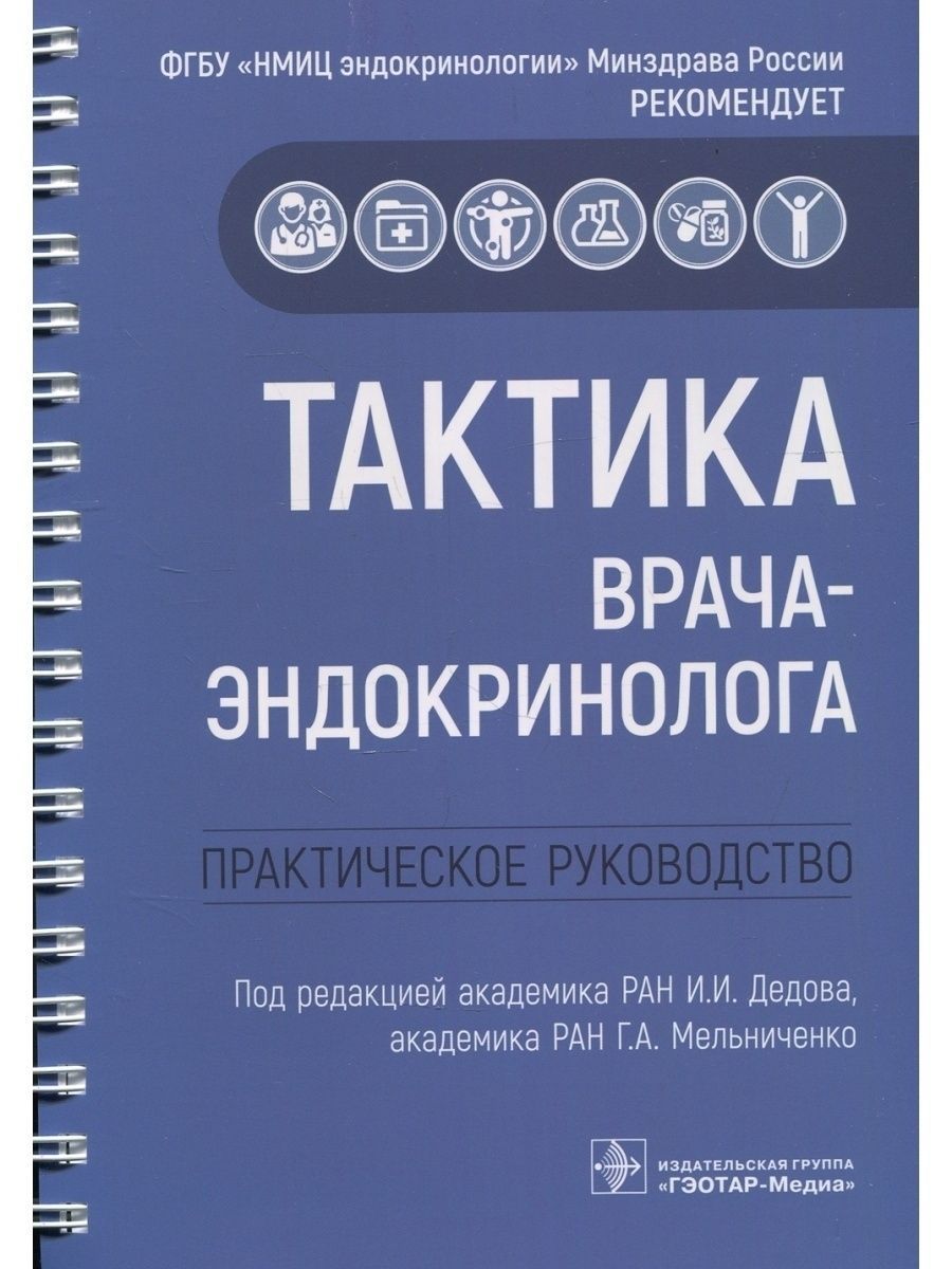 Время приема врача эндокринолога. Врач эндокринолог. Прием врача надпись. Нагрузка врача педиатра в поликлинике приказ. Статистические таблицы медицинские.