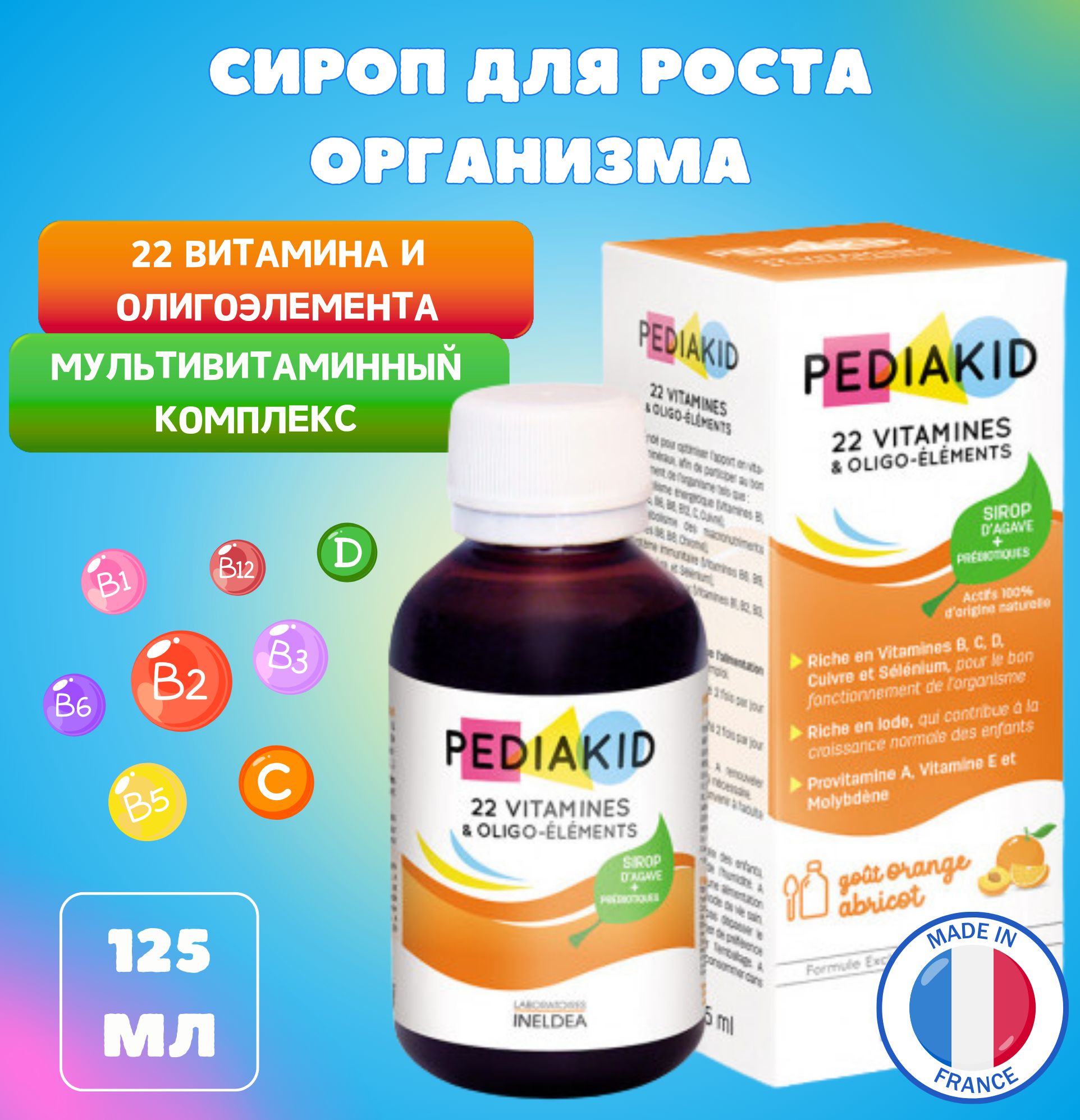 PEDIAKID Сироп 22 Витамина и Олигоэлементы для детей 125 мл - купить с  доставкой по выгодным ценам в интернет-магазине OZON (1327533213)