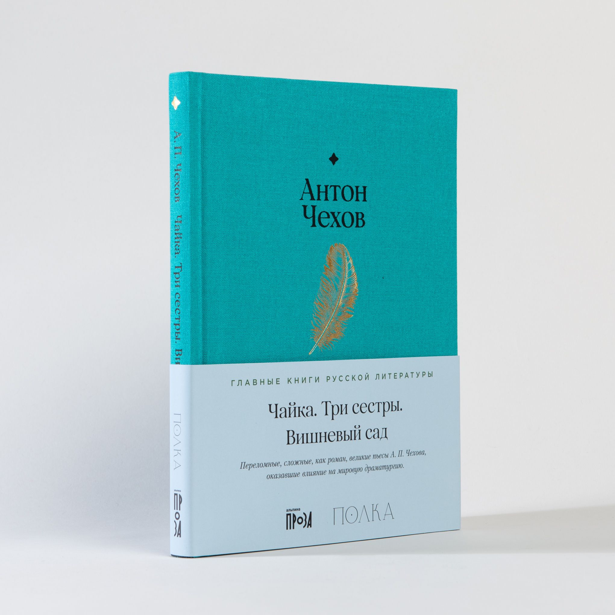 Чайка. Три сестры. Вишневый сад | Чехов Антон Павлович - купить с доставкой  по выгодным ценам в интернет-магазине OZON (1175507411)
