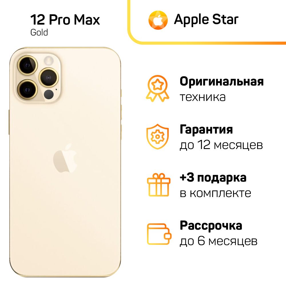 Смартфон Apple iPhone 12 Pro Max - купить по выгодной цене в  интернет-магазине OZON (1155786626)