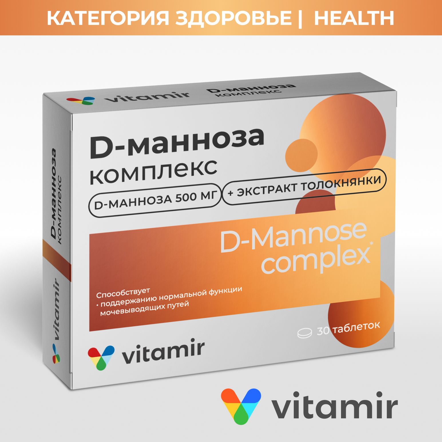 D-манноза комплекс VITAMIR, для нормализации микрофлоры кишечника,  мочевыделительной системы и профилактики цистита таб. №30 - купить с  доставкой по выгодным ценам в интернет-магазине OZON (447133765)