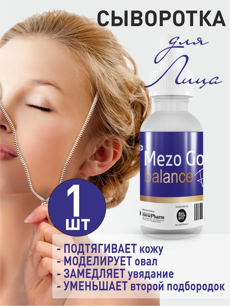 Mezo Gold Balance Face Сыворотка для лица