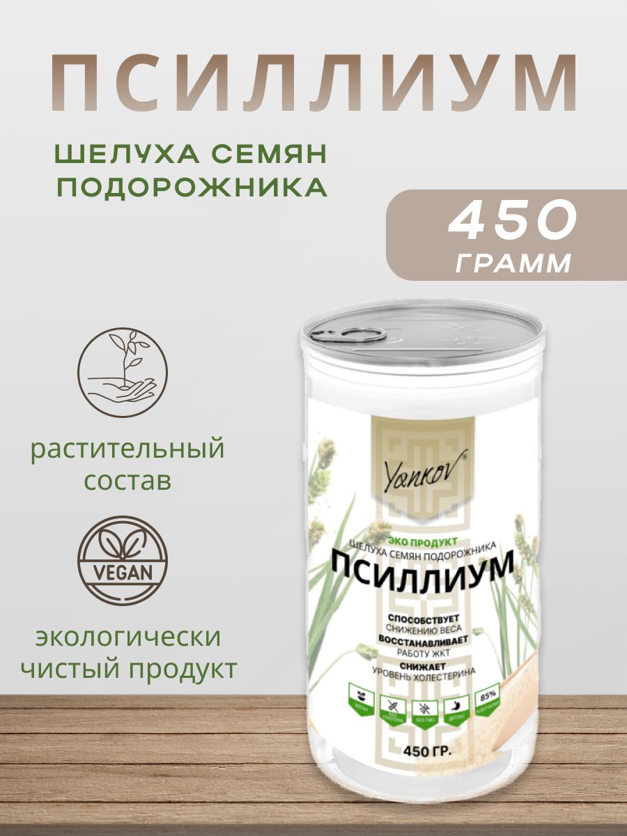 Псиллиум шелуха подорожника 450г - купить с доставкой по выгодным ценам в  интернет-магазине OZON (1334834970)