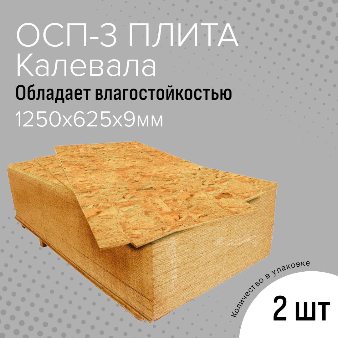 Osb 3 Новосибирск Купить