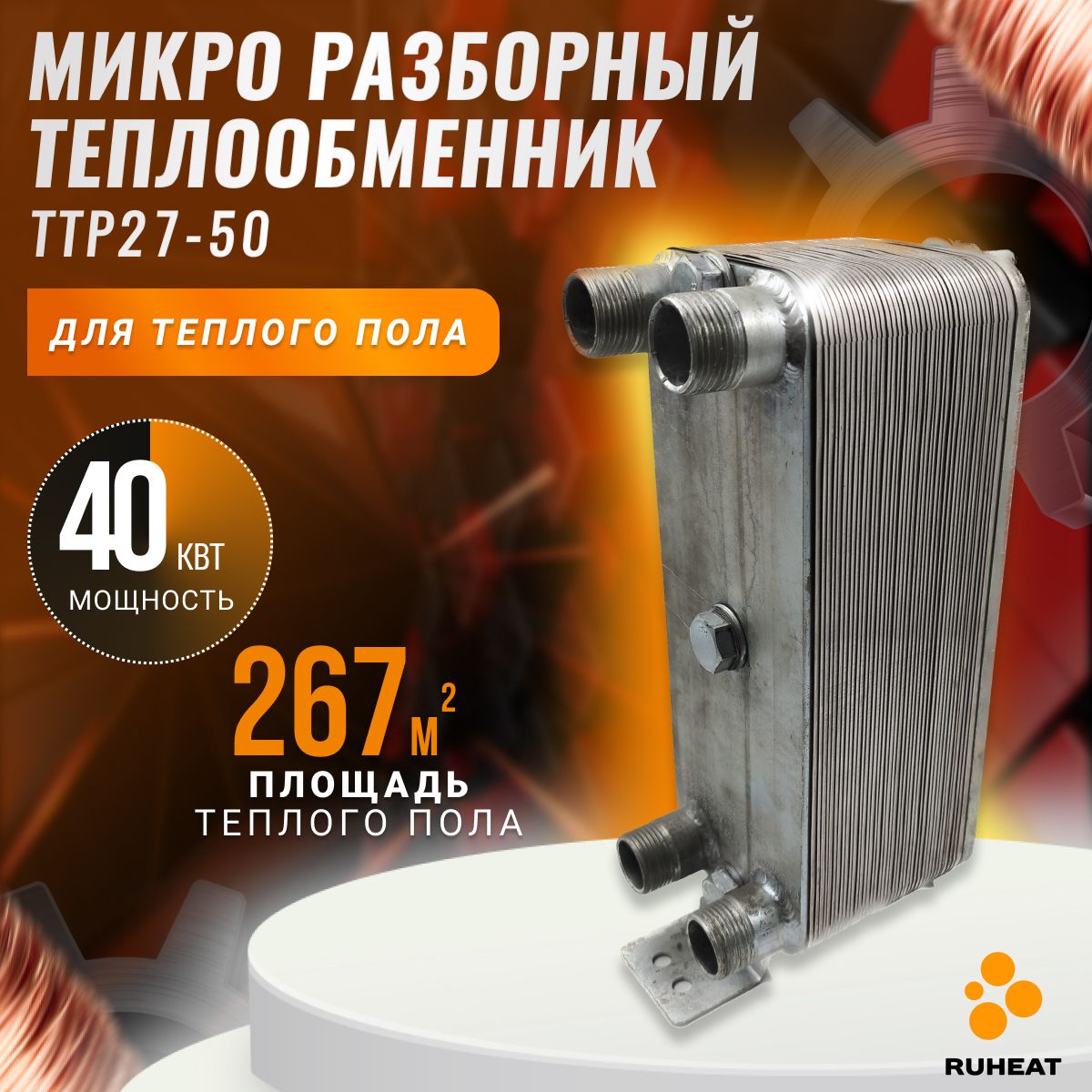 Дополнительный комплект монтажа теплого пола ТТР27 теплый пол 267 м² -  купить по доступным ценам в интернет-магазине OZON (1329310451)