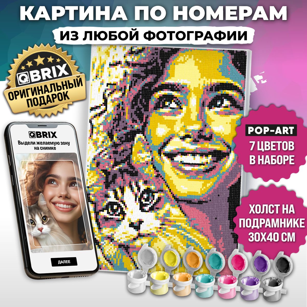 Картина по номерам из любой фотографии QBRIX POP-ART A3 - купить с  доставкой по выгодным ценам в интернет-магазине OZON (1295389439)