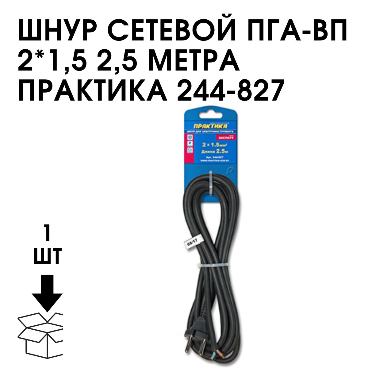 ШнурсетевойПГА-ВП2*1,5.2,5метраПРАКТИКА244-827