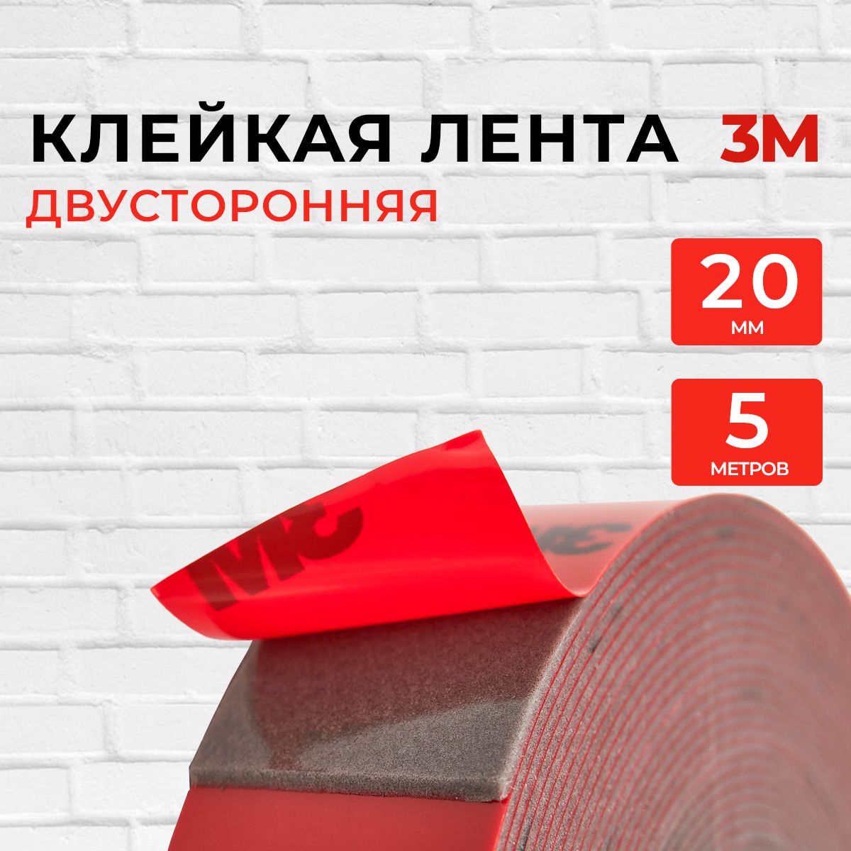 Клейкая лента 3M Скотч двухсторонний_Серый 20 мм 5 м, 1 шт - купить с  доставкой по низким ценам в интернет-магазине OZON (1065361214)