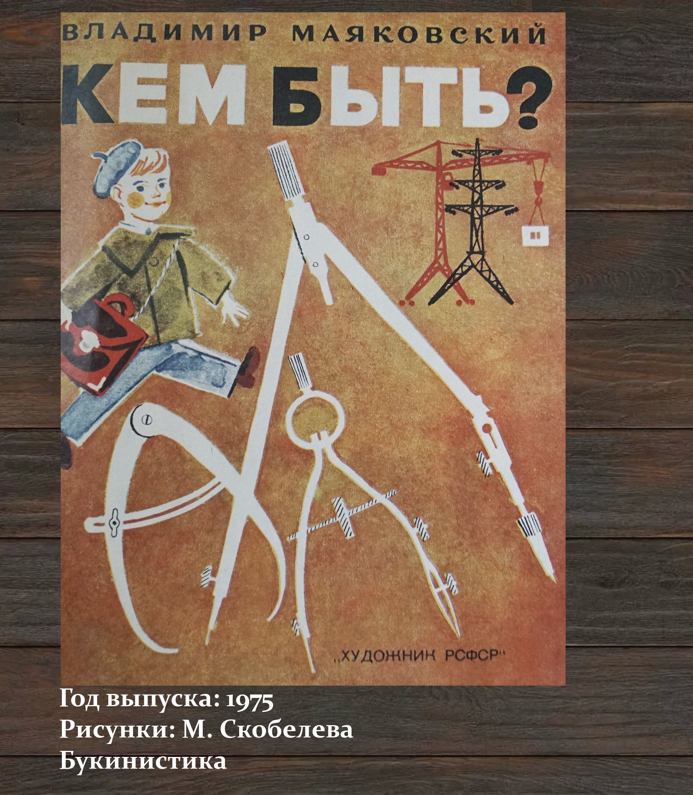 Что маяковского кем быть. Что маяковского кем быть