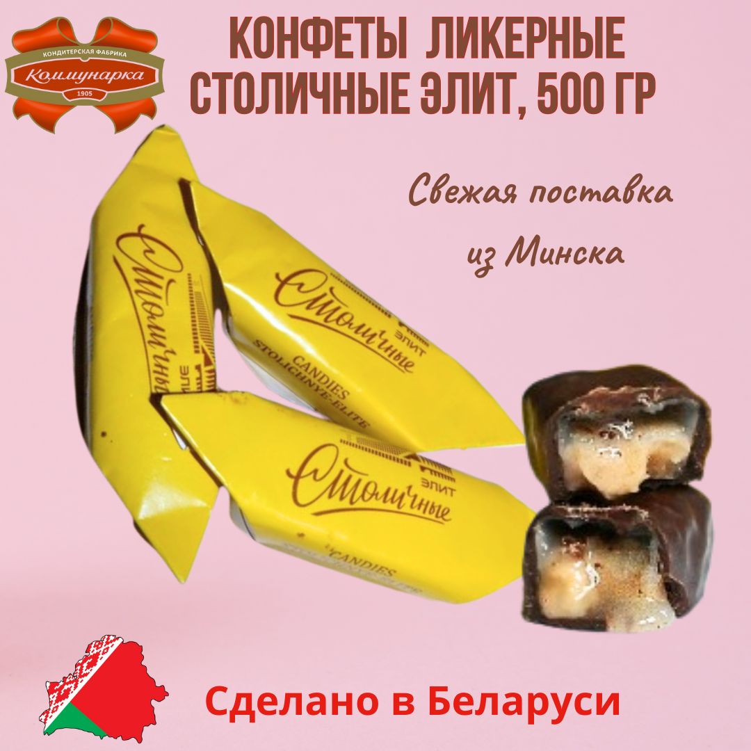 Где Можно Купить Конфеты Столичные