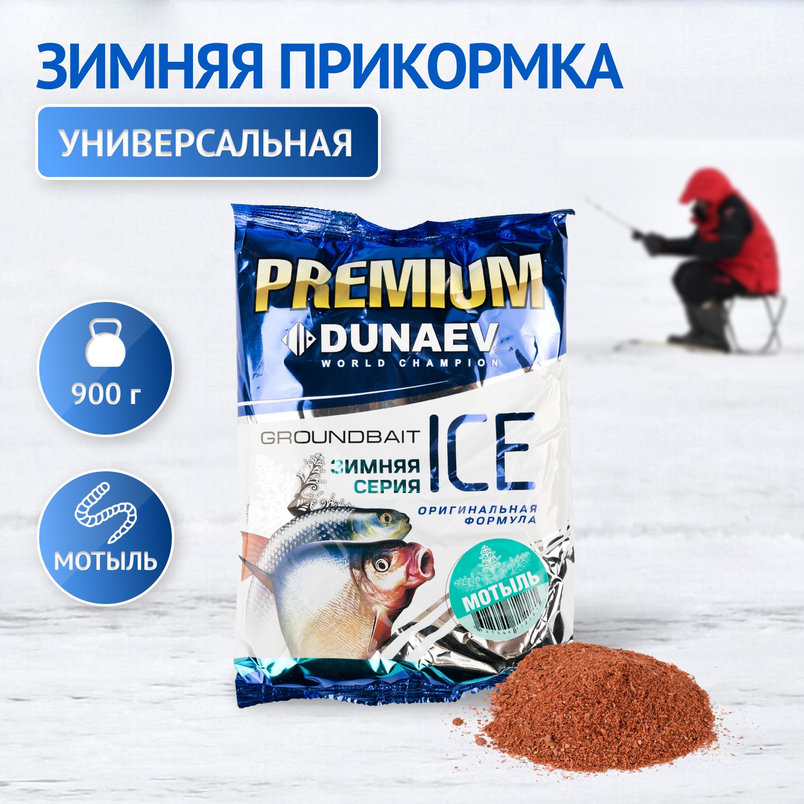 Прикормка для рыбалки Мотыль 0.9кг - Прикормка для зимней рыбалки - DUNAEV iCE-PREMIUM