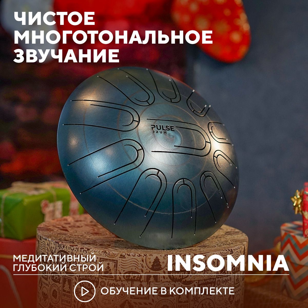 Многотональный глюкофон Pulse Drum в строе Insomnia - купить с доставкой по  выгодным ценам в интернет-магазине OZON (1249380133)