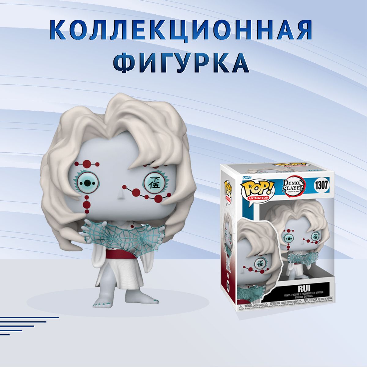 Фигурка Funko POP! Animation Demon Slayer Rui Фанко Поп Клинок Рассекающий  Демонов Руи - купить с доставкой по выгодным ценам в интернет-магазине OZON  (1332731318)