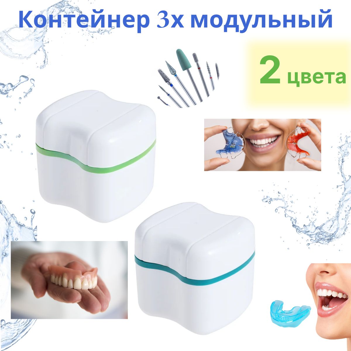 Контейнер для хранения зубных протезов купить в интернет магазине OZON