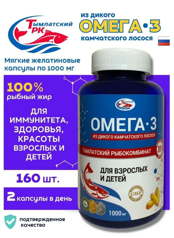 Омега 3 тымлатского рыбокомбината из дикого камчатского. Омега-3 из дикого Камчатского лосося 1000 мг. Омега-3 из дикого Камчатского лосося 1000 мг 160 капсул. Омега-3 SALMONICA из дикого Камчатского. Тымлатский рыбокомбинат Омега 3.