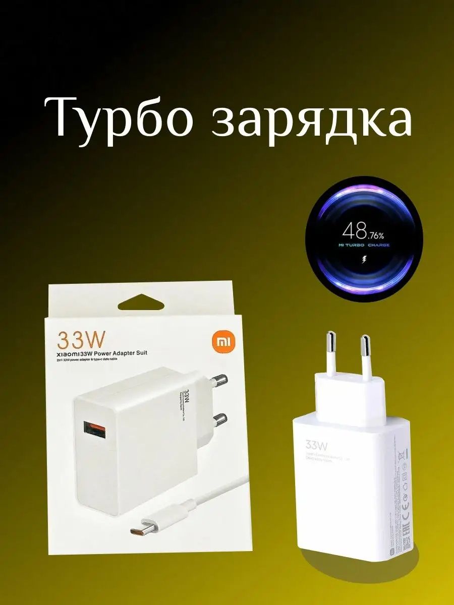 Зарядное устройство с проводом (быстрая зарядка Xiaomi 33W) для смартфона +  кабель 6,5 A USB type-c