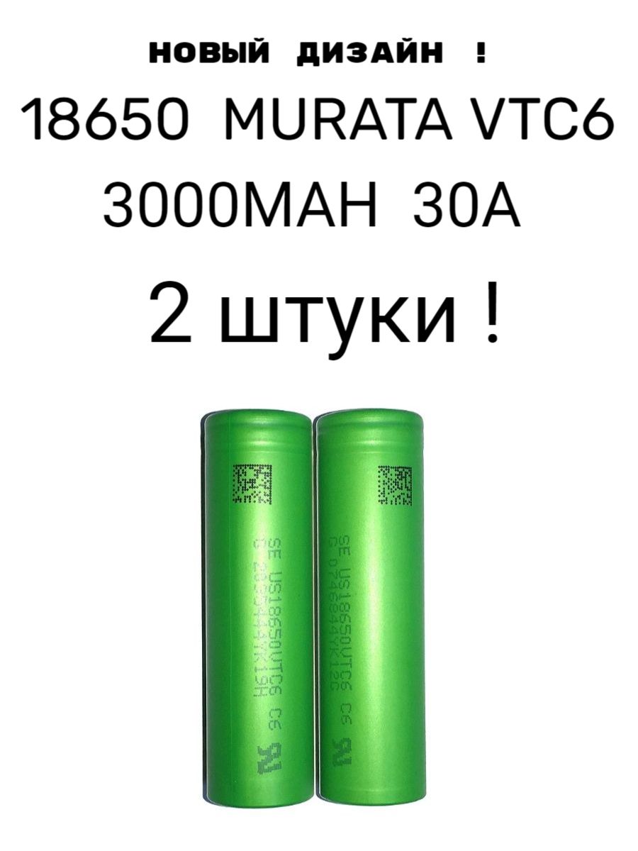 2штуки!Высокотоковыйаккумуляторы18650sonymurataVTC63000мАч!30А!