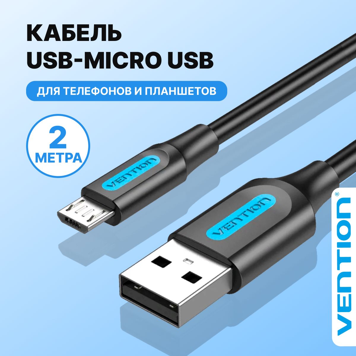 Кабель USB, microUSB Vention COL_Внутреннее (для помещений) - купить по  низкой цене в интернет-магазине OZON (649986373)